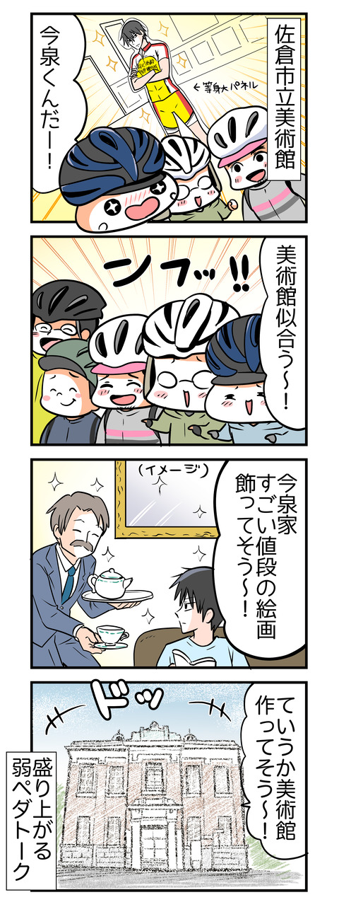 yowapeda_sakura_4koma