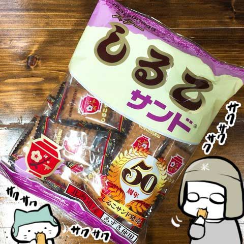しるこさんど2