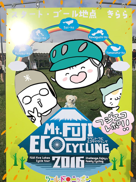 20160906_fujiekotitle