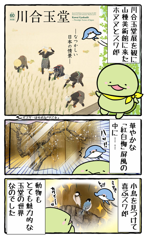 yamadane_art_museum_gyokudou