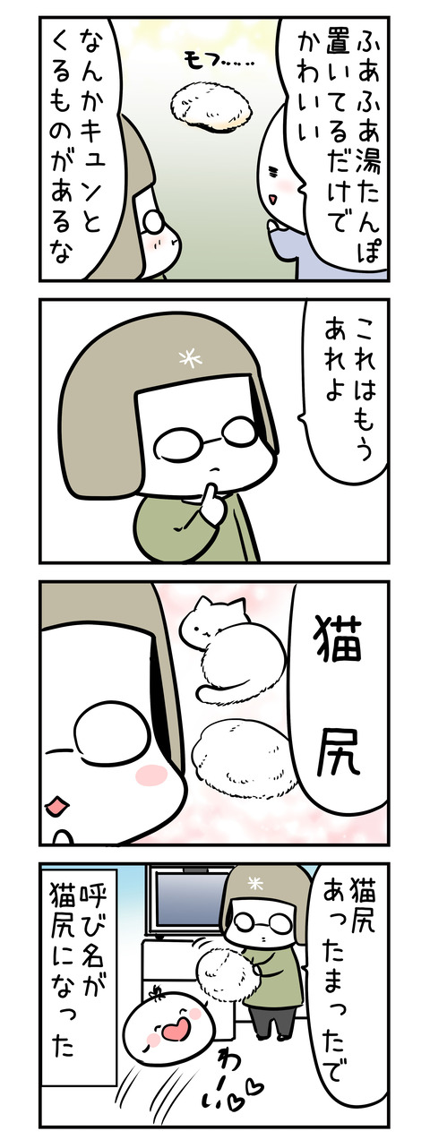 yutanpo_siri02