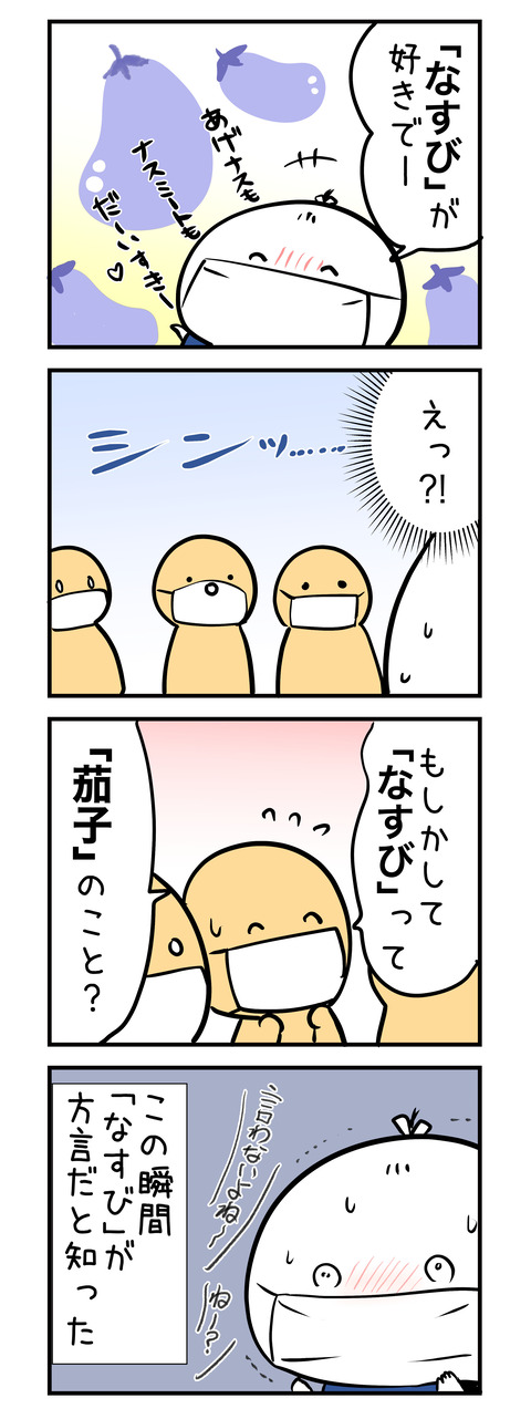 nasubi