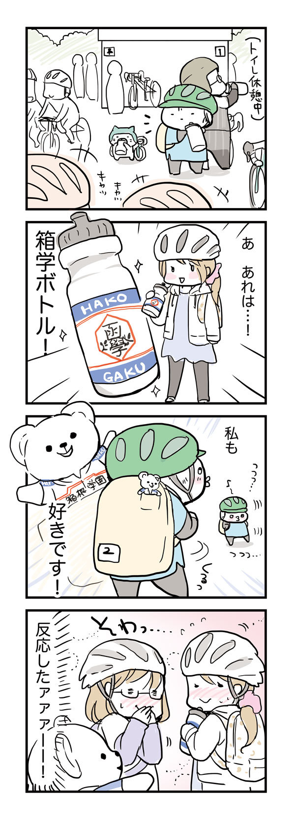 64　弱ペダボトル