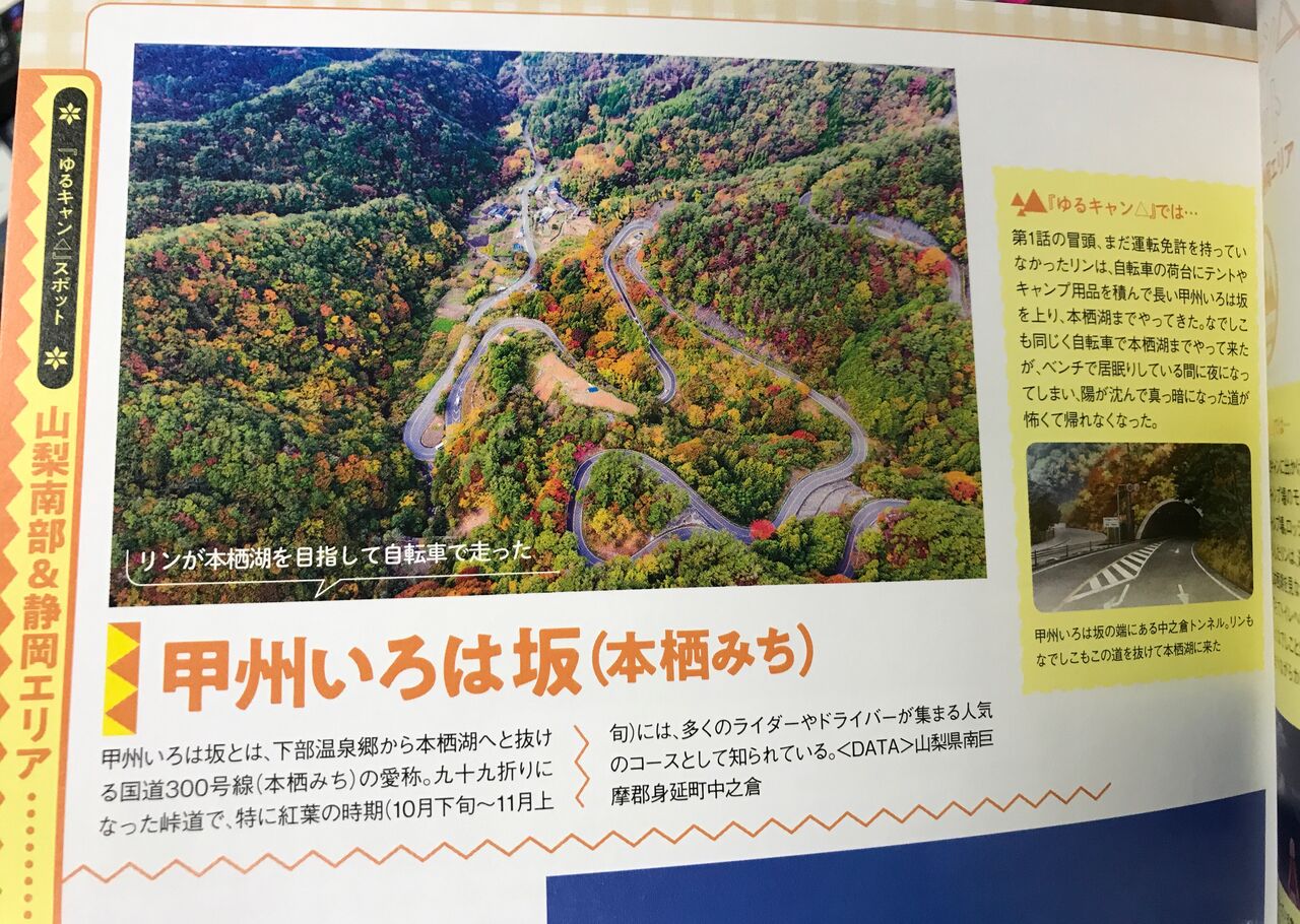 るるぶ ゆるキャン とドラマ最終回 かめちゃり 亀が無理してロードバイク乗ってみた Powered By ライブドアブログ