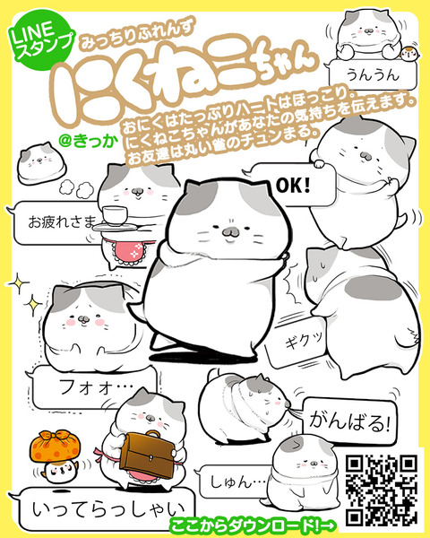 nikuneko
