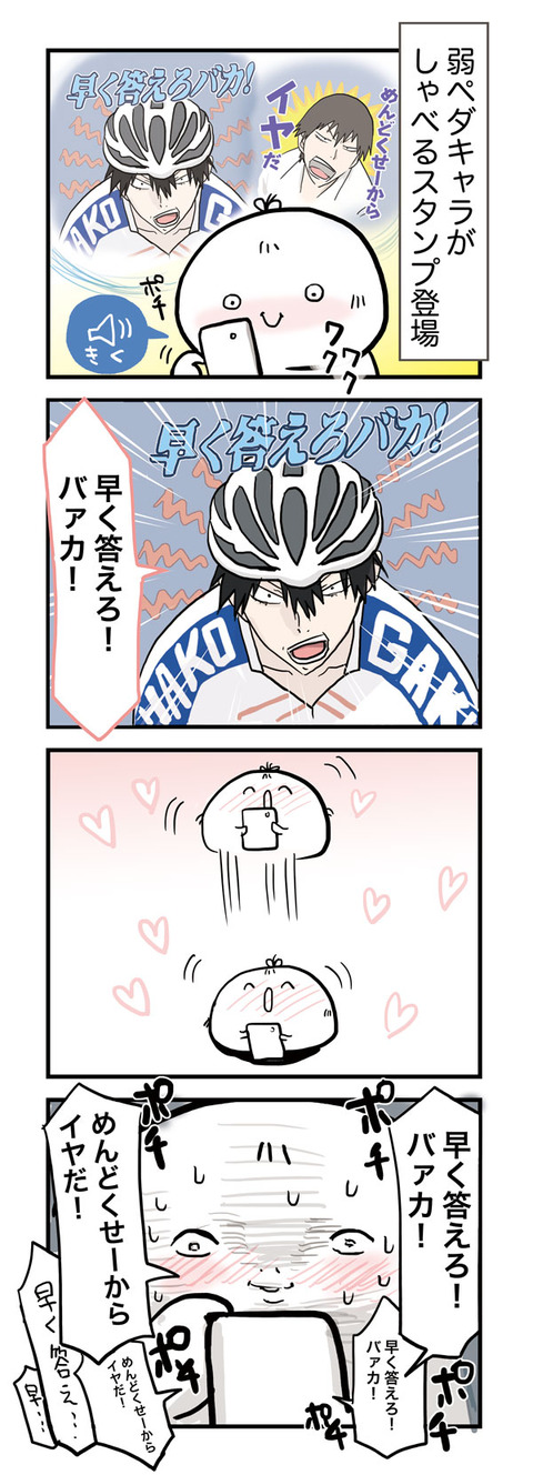 しゃべるスタンプ