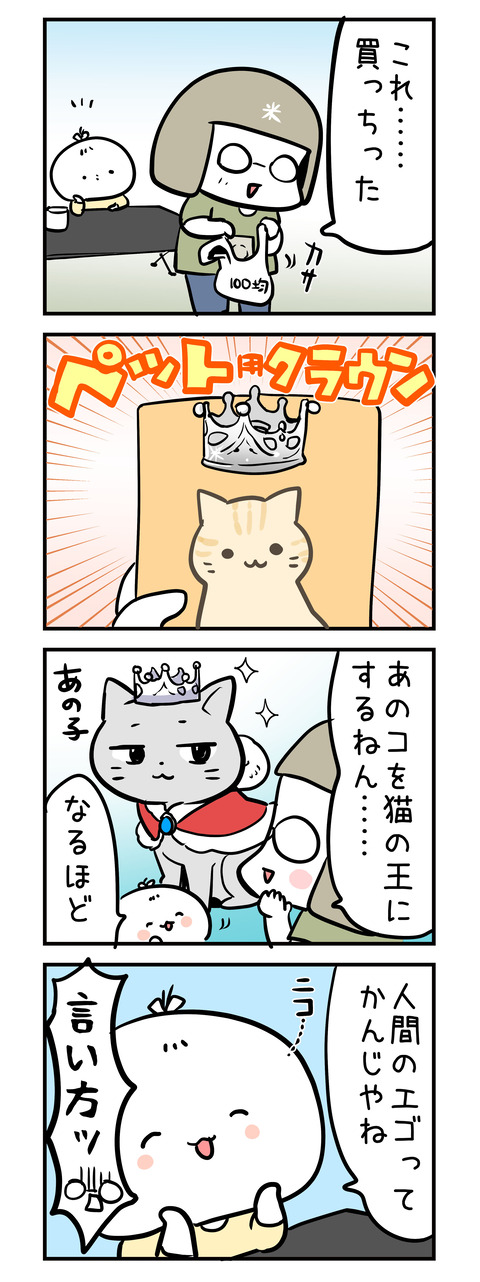 ningen_ego_neko