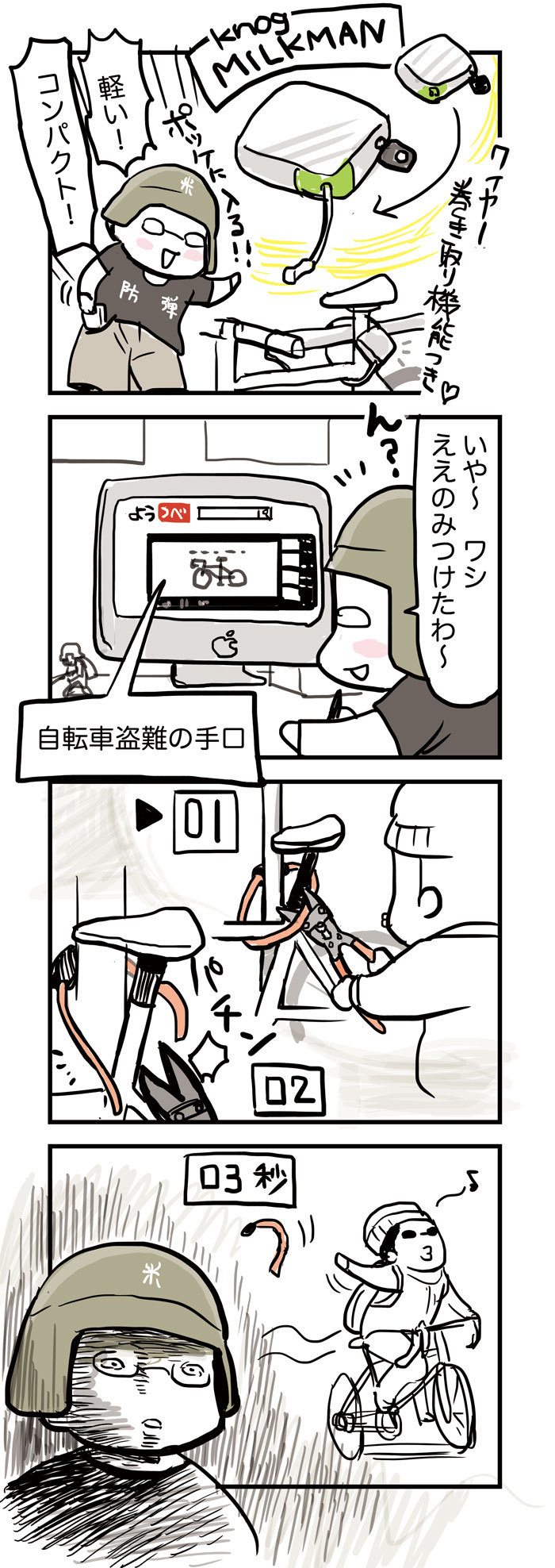 19_1　ミルクマン