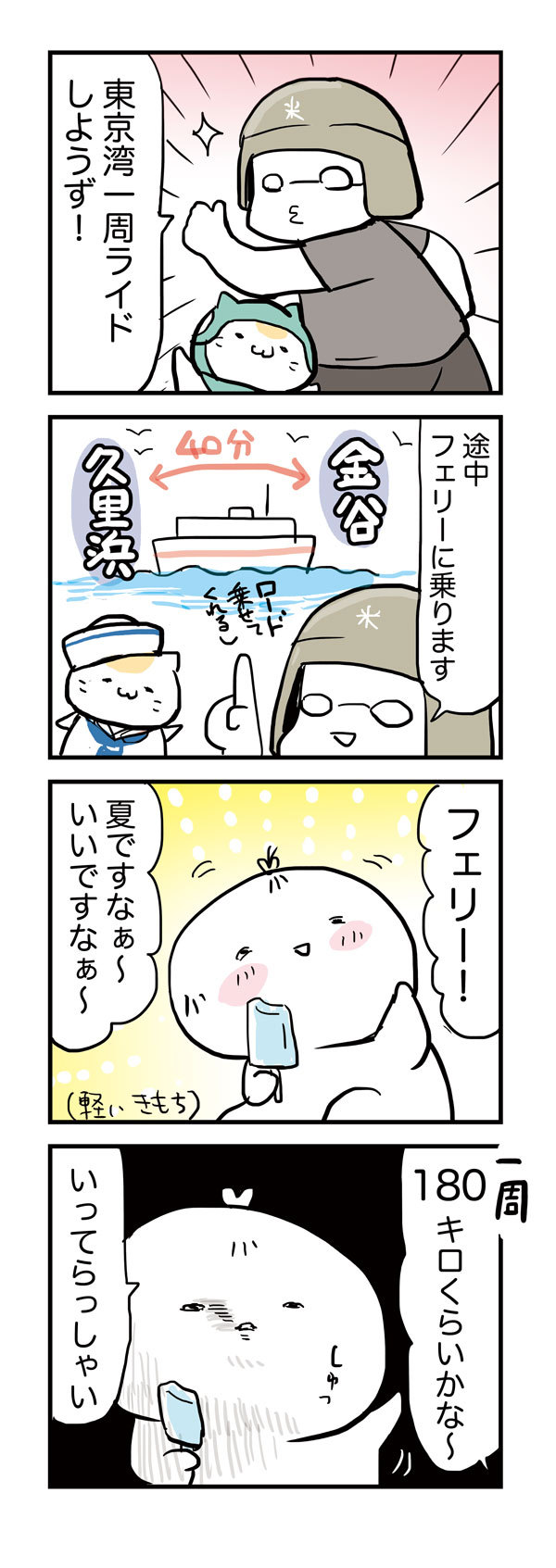 67東京湾一周