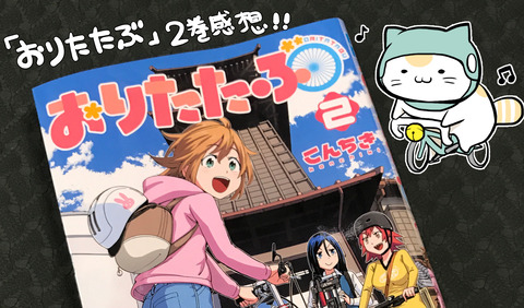 oritatabu_02