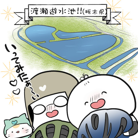 watarase _ikitai