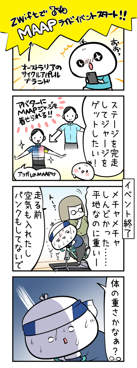 zwift_maap_4koma