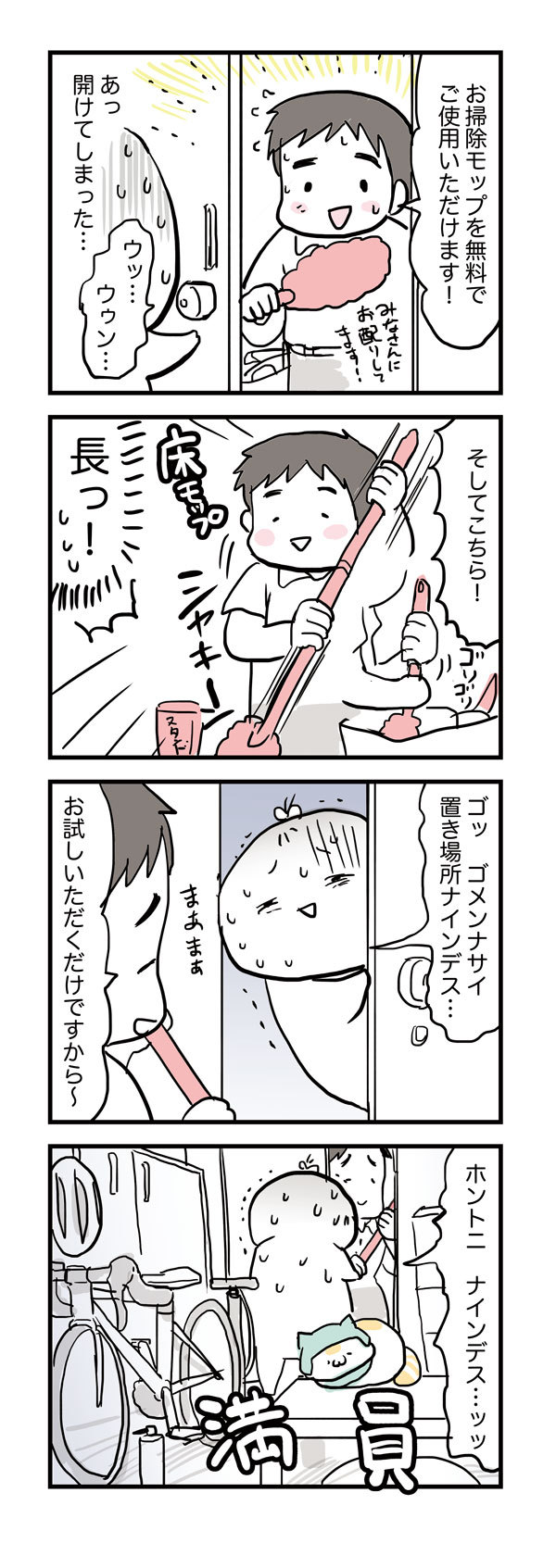モップ