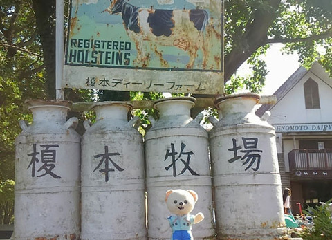榎本牧場到着