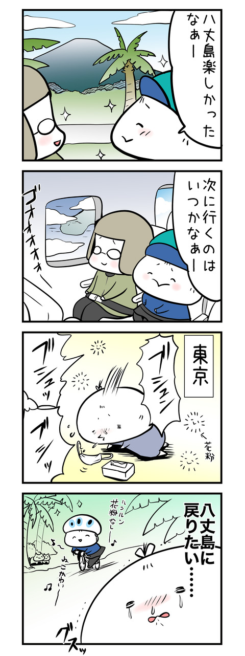 tokyo_hatizyo_4koma