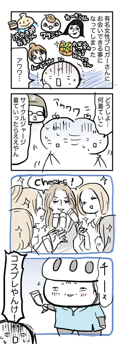 女子会１