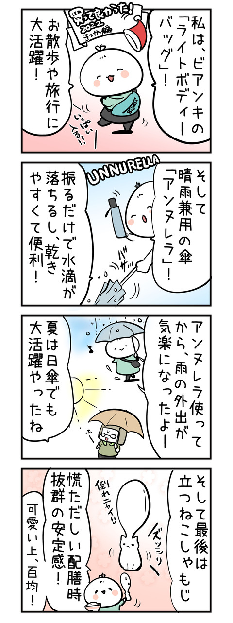 katte_yokattam2022_2