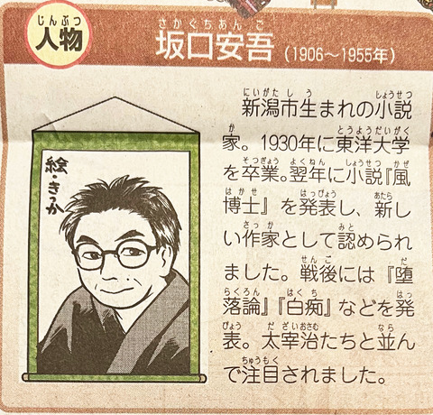 ango_sakaguchi