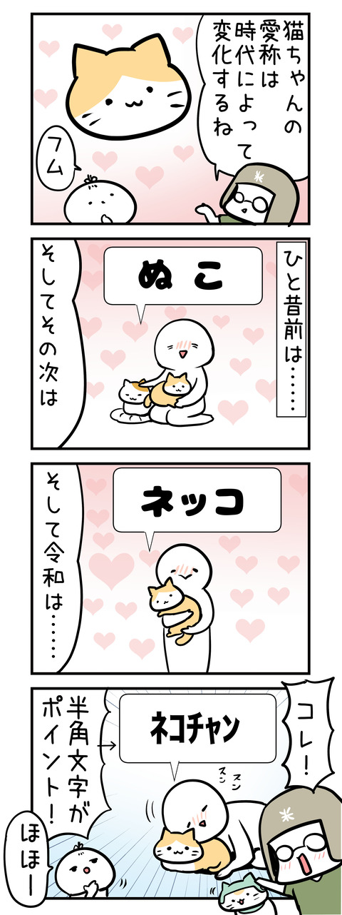 nekoyobikata_4koma