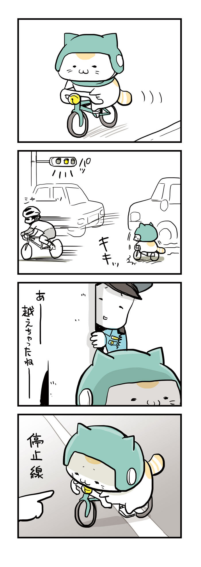 チャリにゃんつかまる1