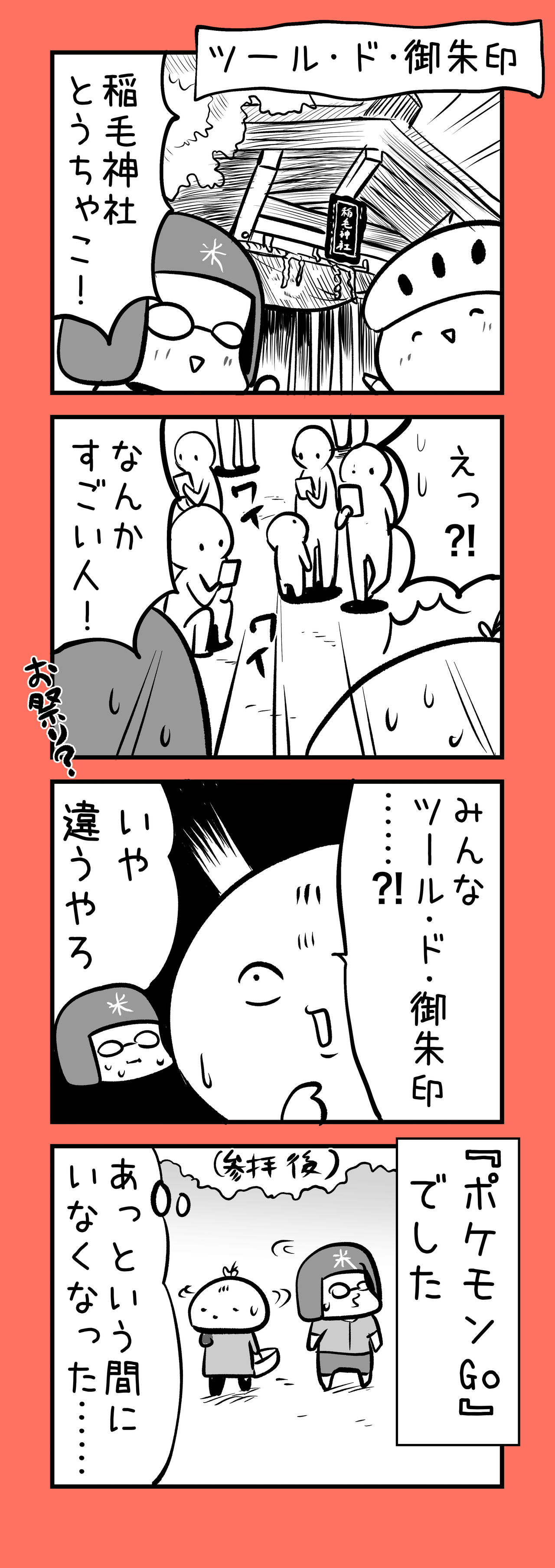 ツール ド 御朱印 2 稲毛神社 みんなも御朱印ゲットじゃぞ かめちゃり 亀が無理してロードバイク乗ってみた Powered By ライブドアブログ