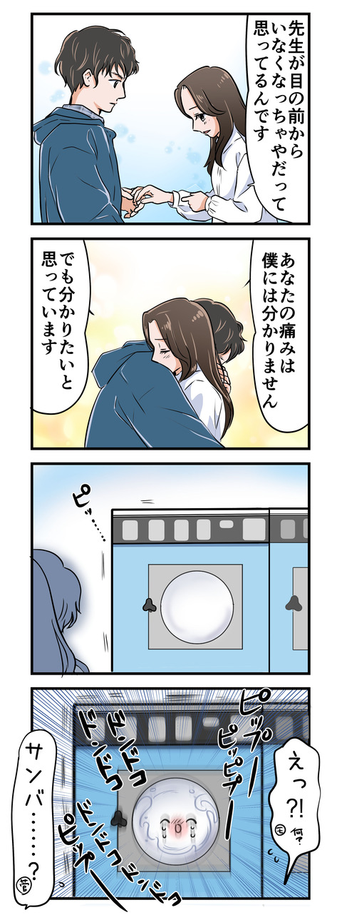 sugamone_sentakuki