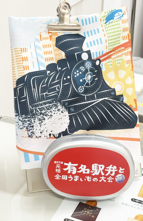 ekiben_keihin