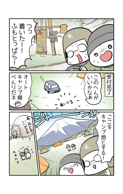 camp_fumotoppara04