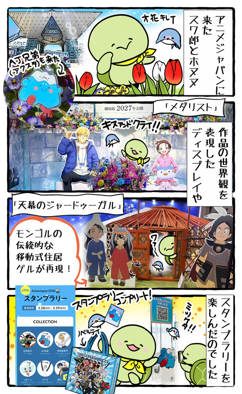 animejapan2026_01