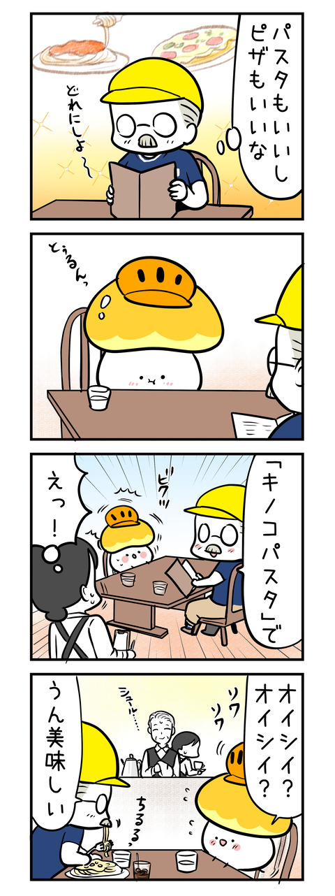 kinokomet_4koma17
