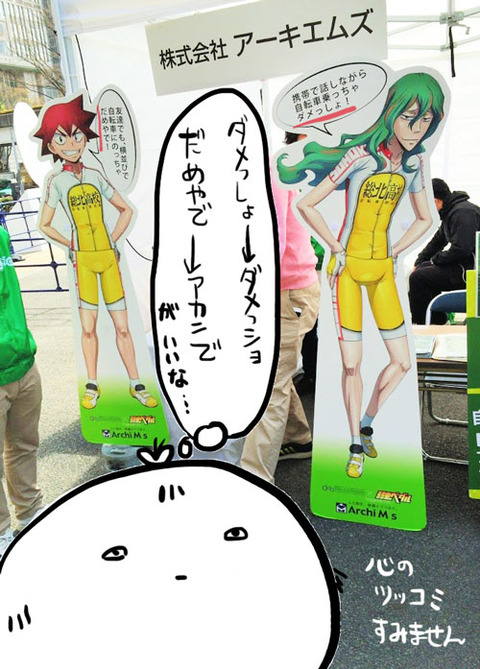 パネル鳴子君巻ちゃん
