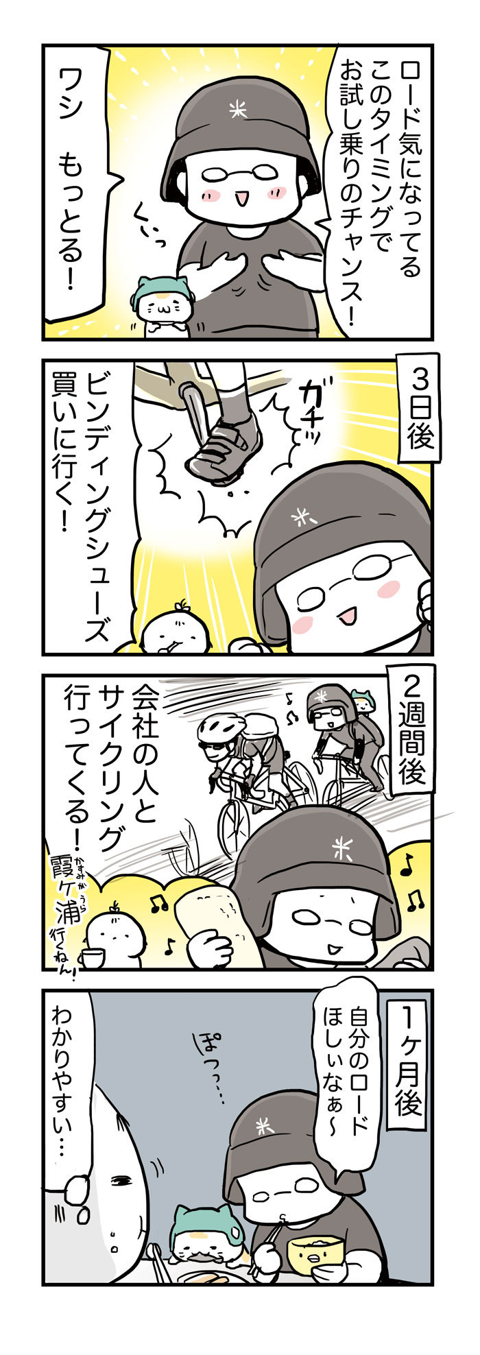 7ロード沼