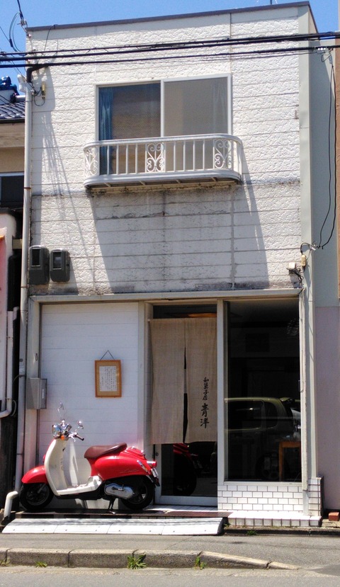 青洋1