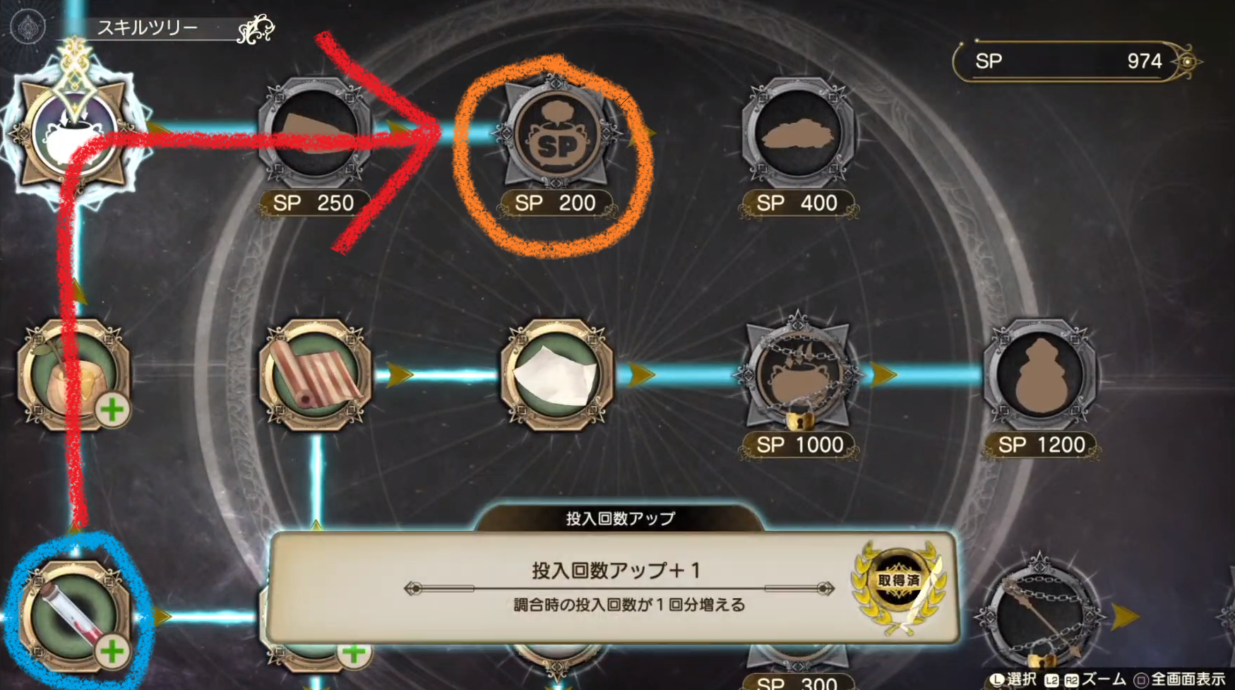 ライザのアトリエ２スキルツリーで序盤に優先して取得するべきスキルは Level K