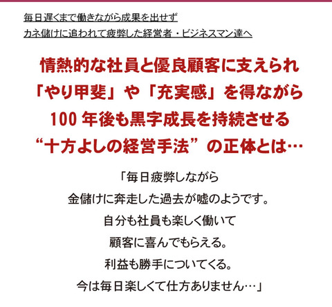 十方よしの経営手法