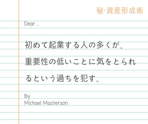 「ビジネスのヒント」マル秘資産形成術6