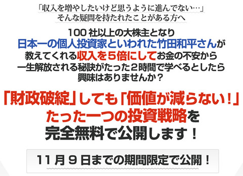 『竹田和平さん！投資戦略』