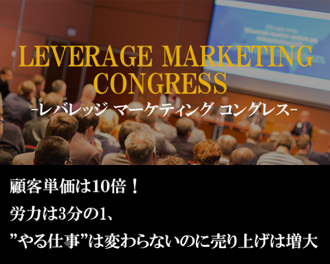 Leverage Marketing Congress