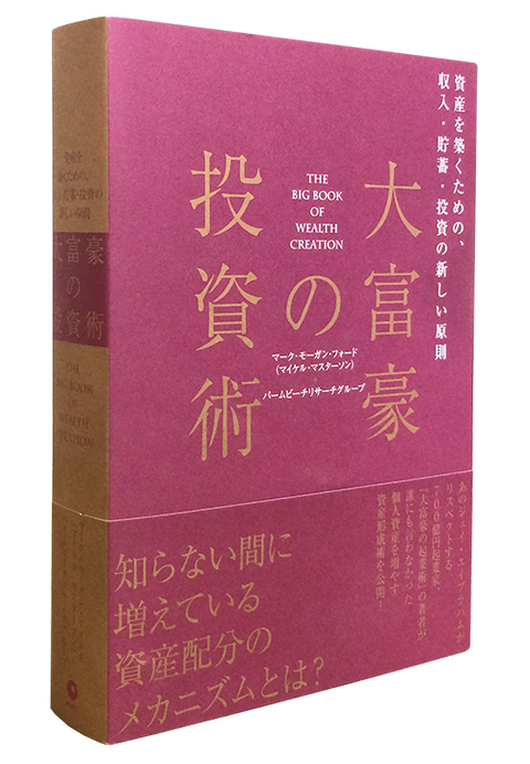 大富豪の投資術