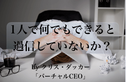 「ビジネスのヒント」バーチャルCEO