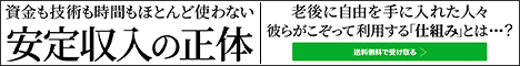 マネーゲーマーという生き方2