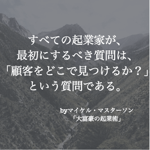 「ビジネスのヒント」大富豪の起業術8