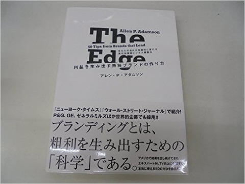 利益を生み出す熱狂ブランドの作り方