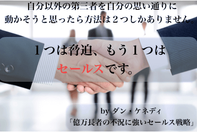 「ビジネスのヒント」億万長者の不況に強いセールス戦略