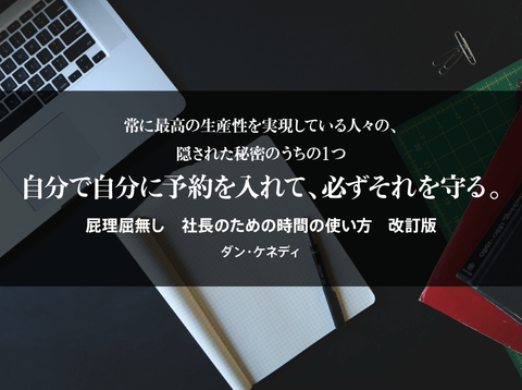 「ビジネスのヒント」屁社長のための時間の使い方改訂版5