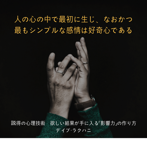 「ビジネスのヒント」説得の心理技術1