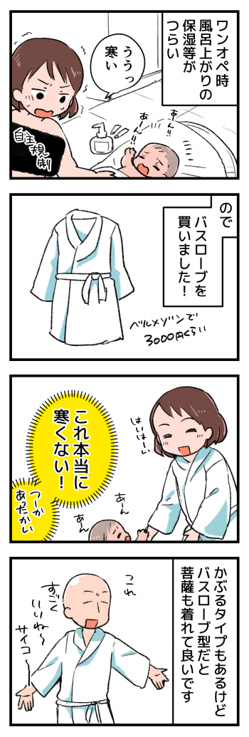 冬のお風呂にバスローブがオススメ 母と娘とときどき菩薩 冬のお風呂にバスローブがオススメ 母と娘とときどき菩薩