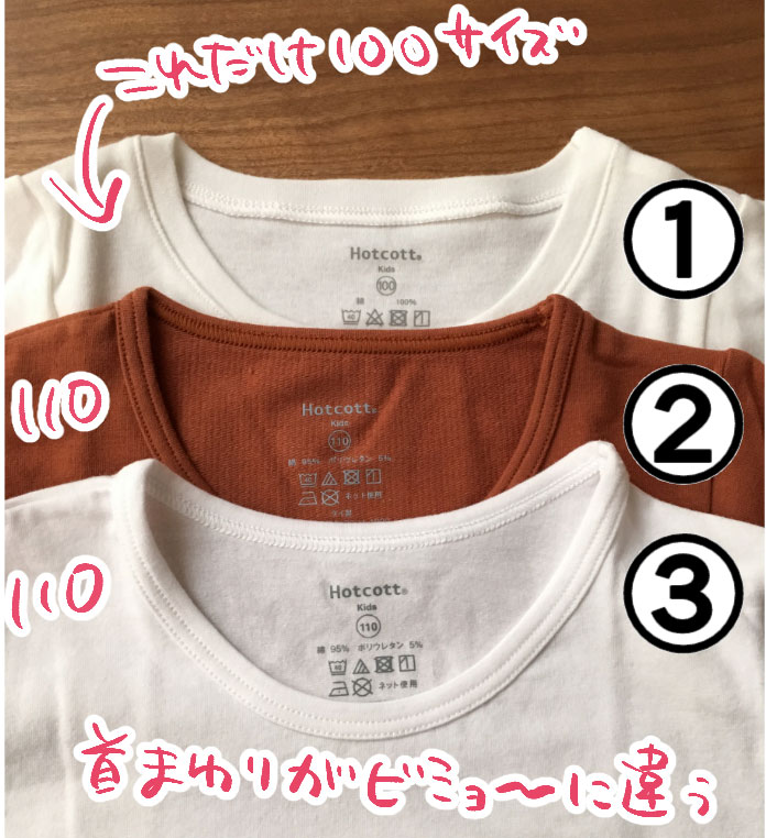 ベルメゾンホットコット子供用インナー比較レビュー 母と娘とときどき菩薩 ベルメゾンホットコット子供用インナー比較レビュー 母と娘とときどき菩薩