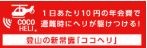 ココヘリ