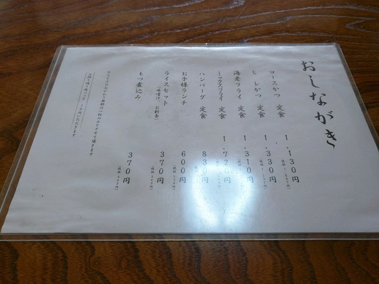 益子町 とんかつ吉川 きこりのきーちゃんの日々 益子町 とんかつ吉川 きこりのきーちゃんの日々